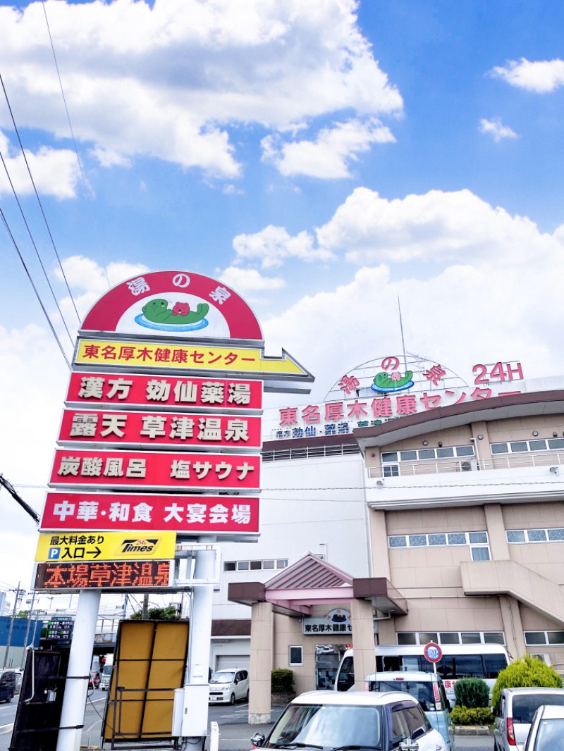 サウラバさんの湯の泉 東名厚木健康センターのサ活写真