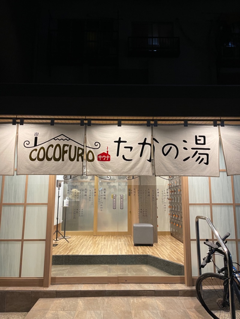 サウラバさんのCOCOFURO たかの湯のサ活写真