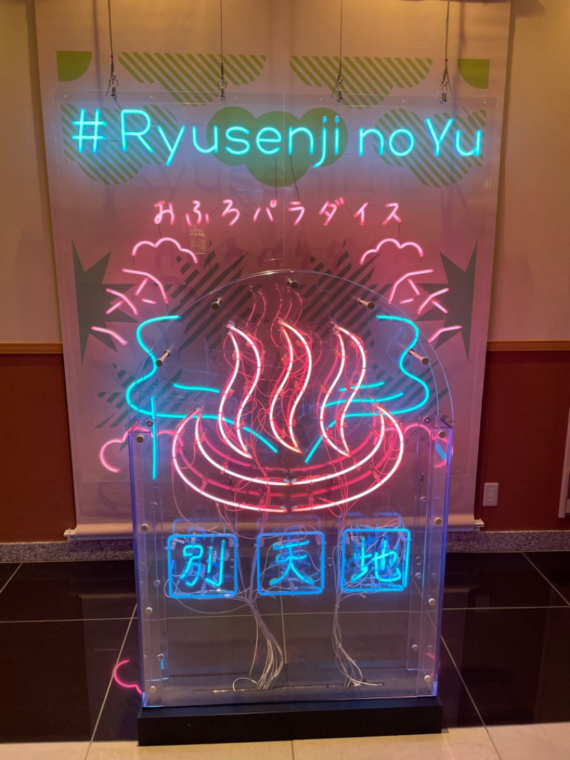 IOさんのスパメッツァ おおたか 竜泉寺の湯のサ活写真