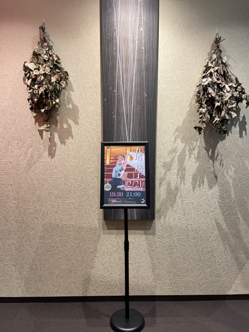 マルノウチ ベルさんの朝日湯源泉ゆいるのサ活写真