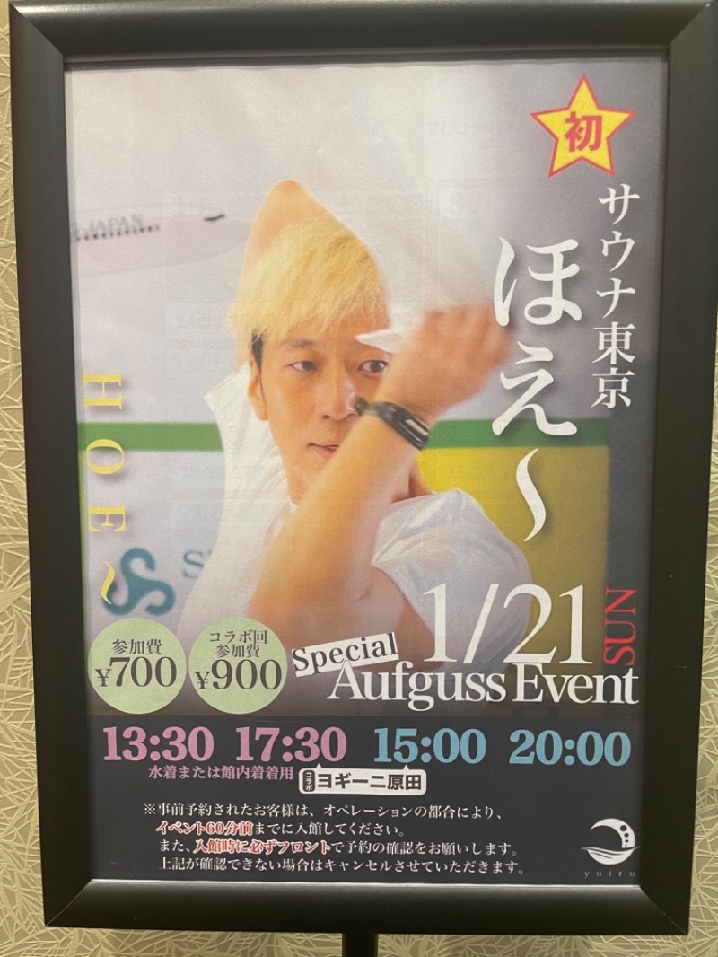 マルノウチ ベルさんの朝日湯源泉ゆいるのサ活写真