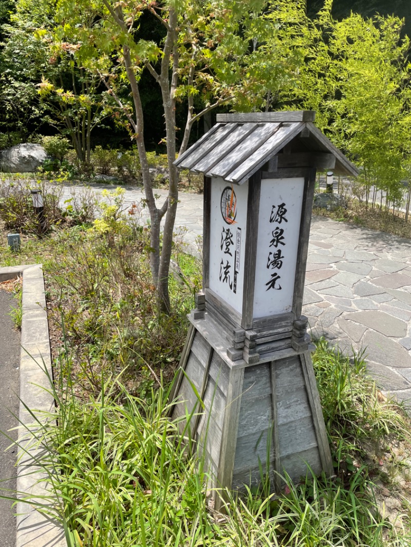 まみりんさんの佐倉天然温泉 澄流(すみれ)のサ活写真