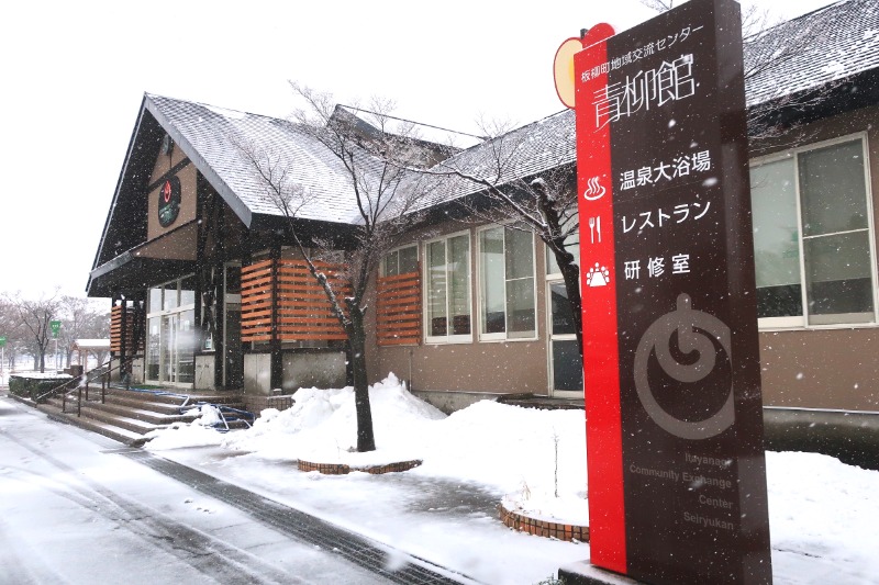 Mazo Itohさんの板柳町ふるさとセンター 青柳館 ふるさと温泉のサ活写真