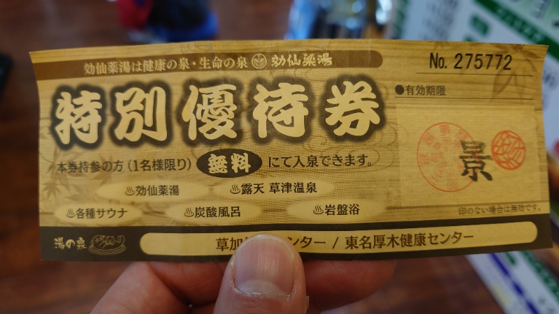 トシユキさんの湯乃泉 草加健康センターのサ活写真