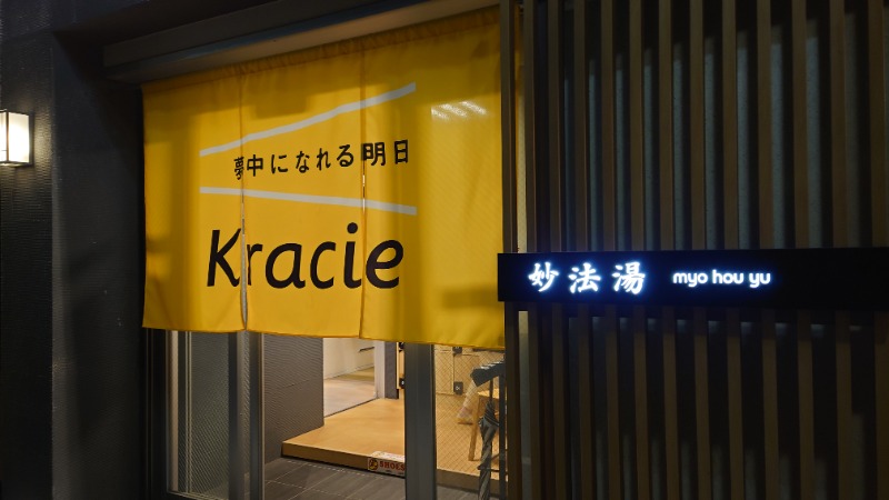 トシユキさんの妙法湯のサ活写真