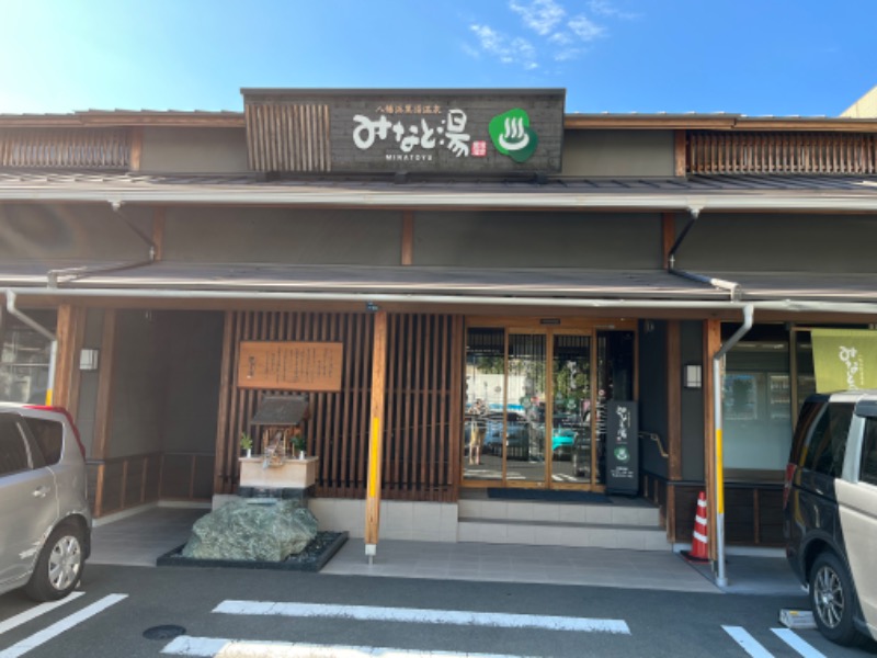 きょうからやっとミニクーパーさんの八幡浜黒湯温泉 みなと湯のサ活写真