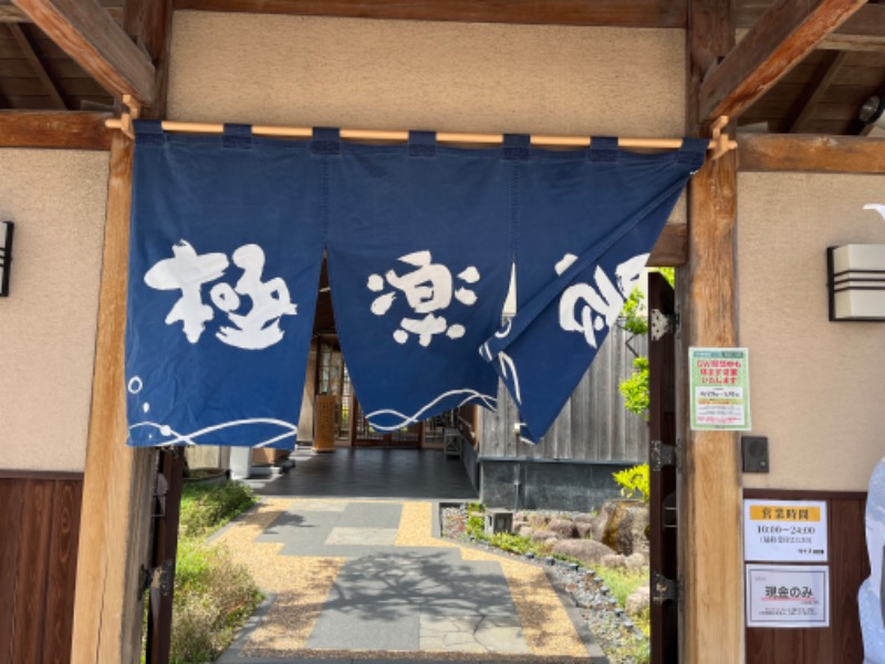 げんげんさんの極楽湯 女池店のサ活写真