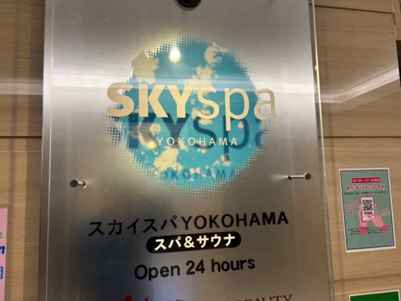 NijiさんのスカイスパYOKOHAMAのサ活写真