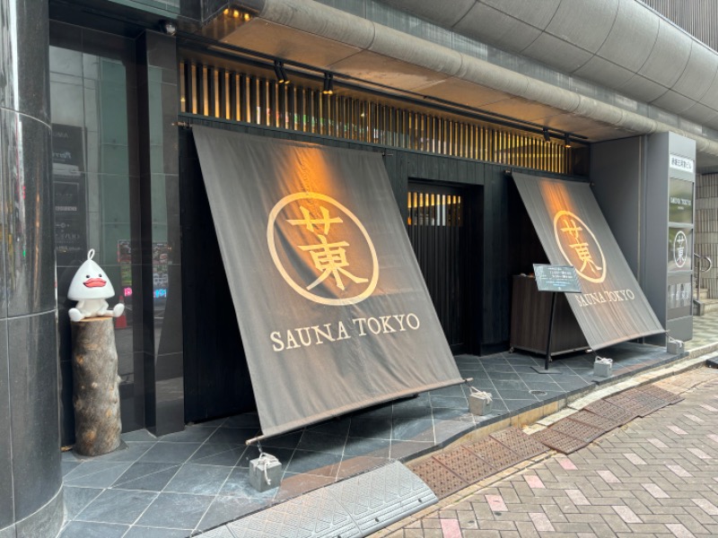 にー@FC東京サウナ部(仮)さんのサウナ東京 (Sauna Tokyo)のサ活写真