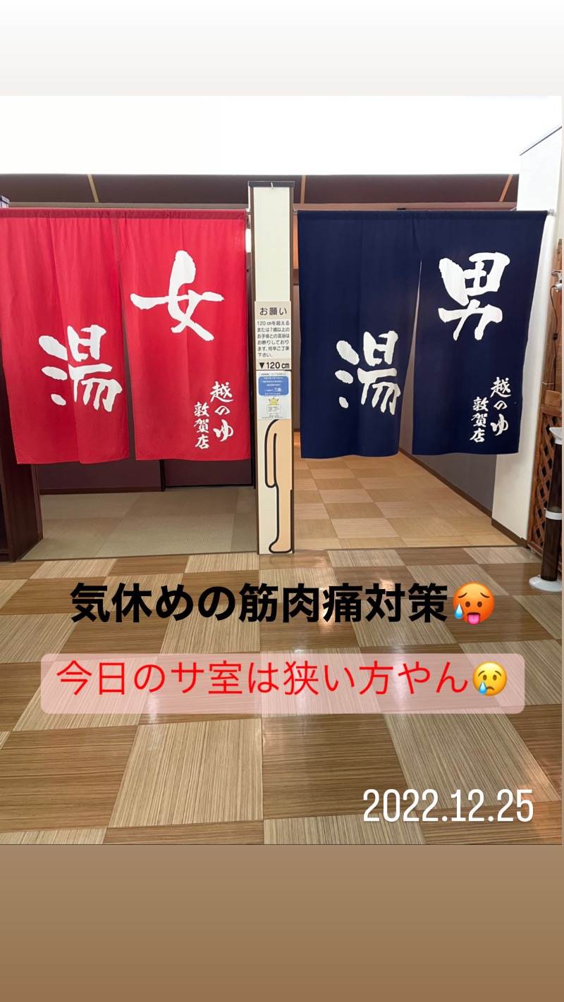 黄昏サウナーさんの越のゆ 敦賀店のサ活写真