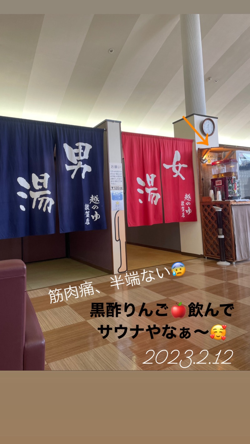 黄昏サウナーさんの越のゆ 敦賀店のサ活写真