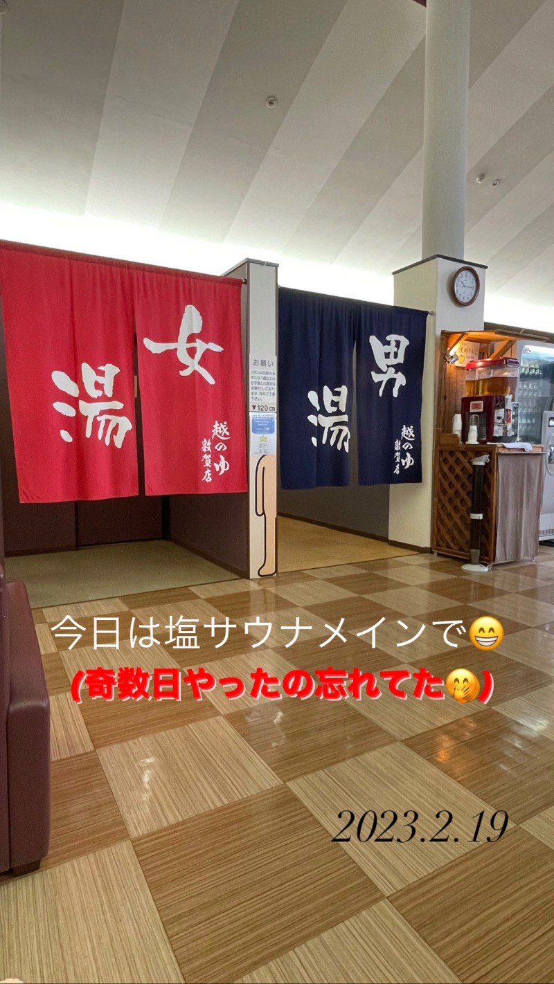 黄昏サウナーさんの越のゆ 敦賀店のサ活写真