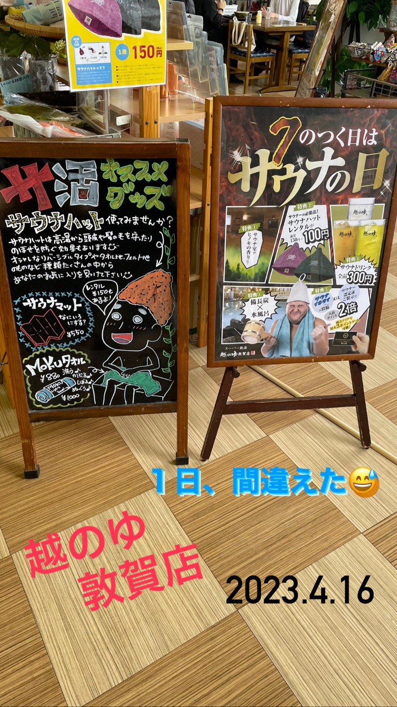 黄昏サウナーさんの越のゆ 敦賀店のサ活写真