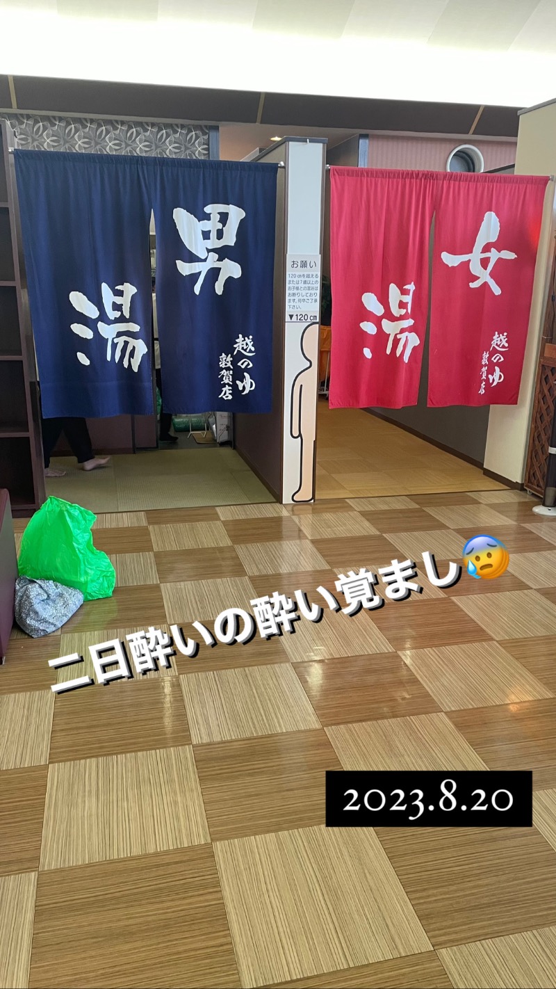 黄昏サウナーさんの越のゆ 敦賀店のサ活写真