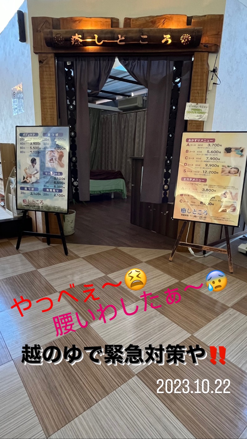 黄昏サウナーさんの越のゆ 敦賀店のサ活写真