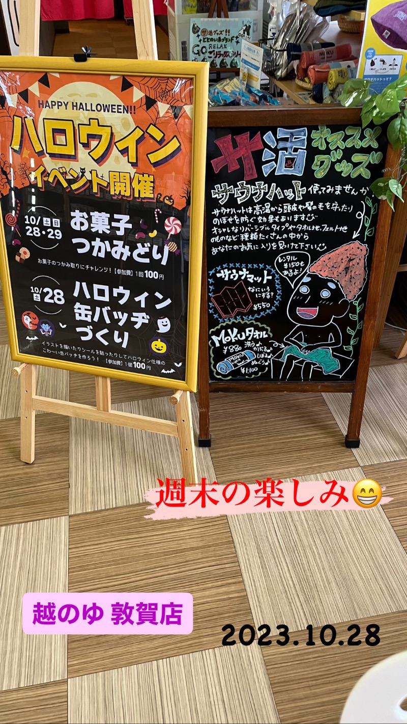 黄昏サウナーさんの越のゆ 敦賀店のサ活写真