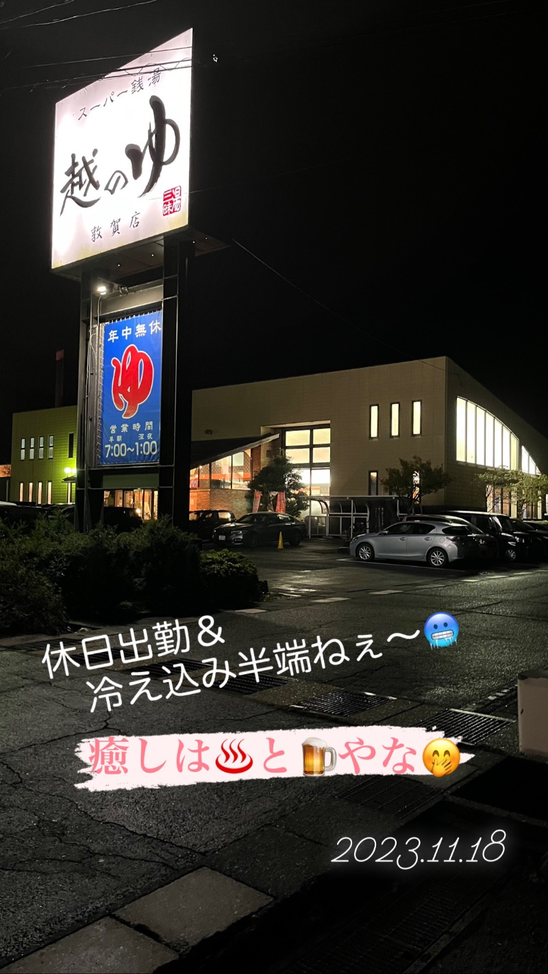 黄昏サウナーさんの越のゆ 敦賀店のサ活写真