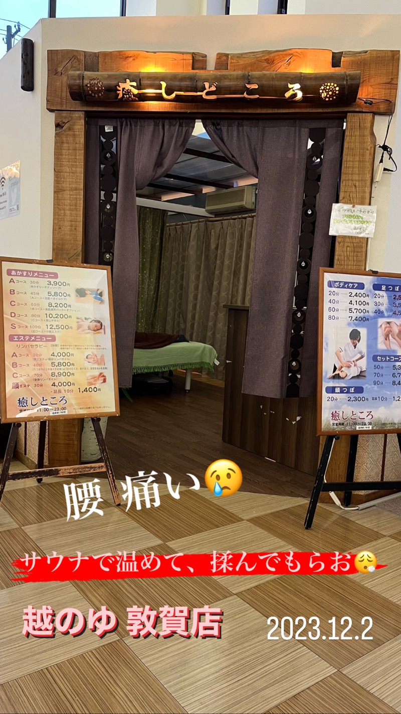 黄昏サウナーさんの越のゆ 敦賀店のサ活写真