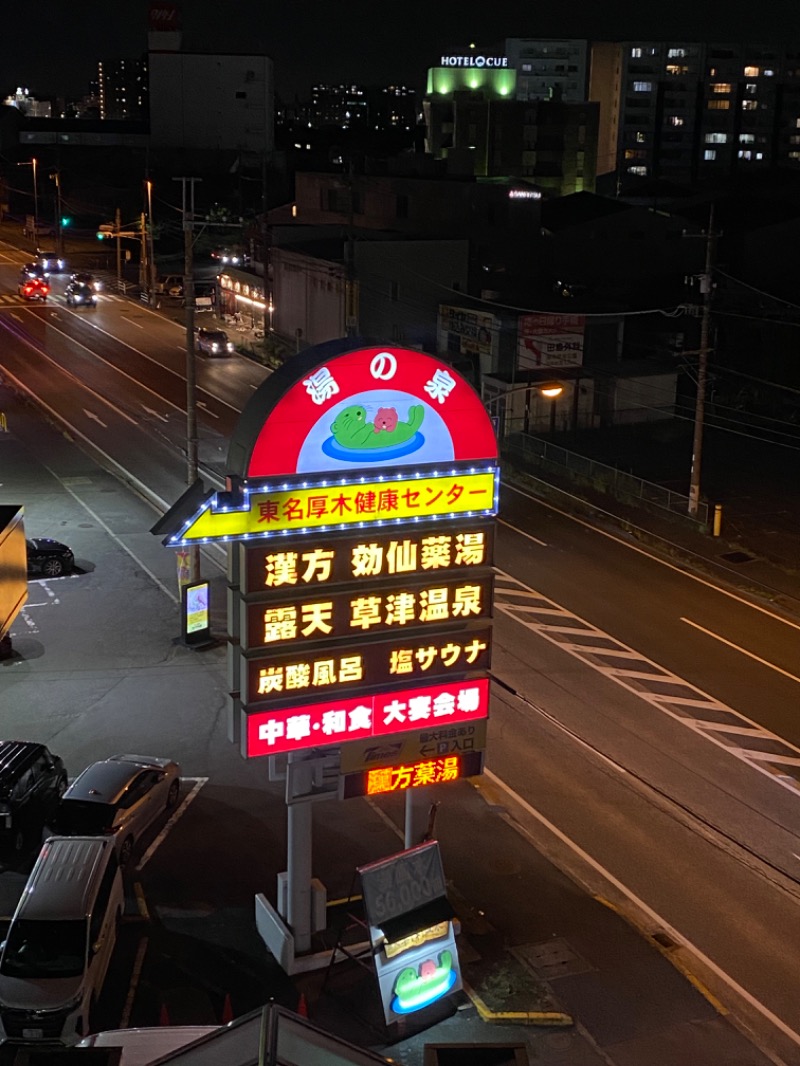 カツロウさんの湯の泉 東名厚木健康センターのサ活写真