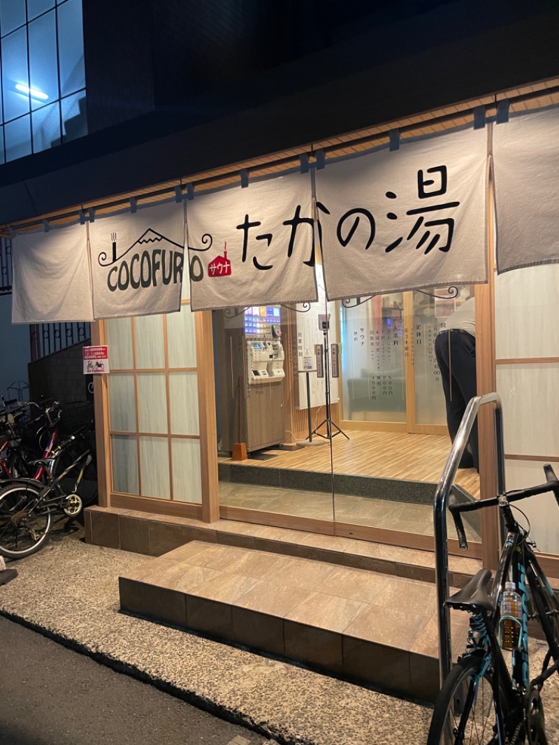 zukkiさんのCOCOFURO たかの湯のサ活写真