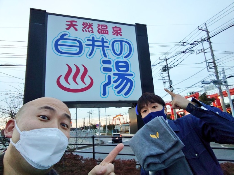 凪湯汰(Nayuta)さんの天然温泉 白井の湯のサ活写真