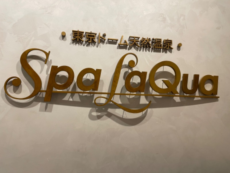 すけちゃんさんの東京ドーム天然温泉 Spa LaQua(スパ ラクーア)のサ活写真