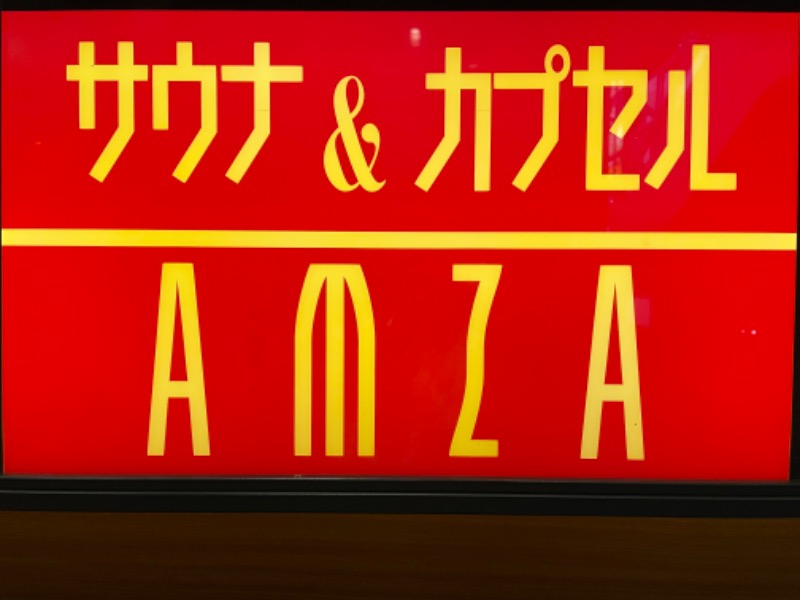 すけちゃんさんのサウナ&カプセル アムザのサ活写真