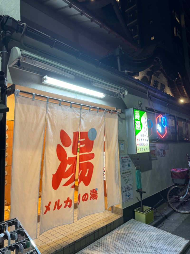 しまいにゃサウナさんの東上野 寿湯のサ活写真