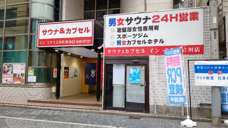 たみやさんのカプセルイン ミナミ 立川店のサ活写真