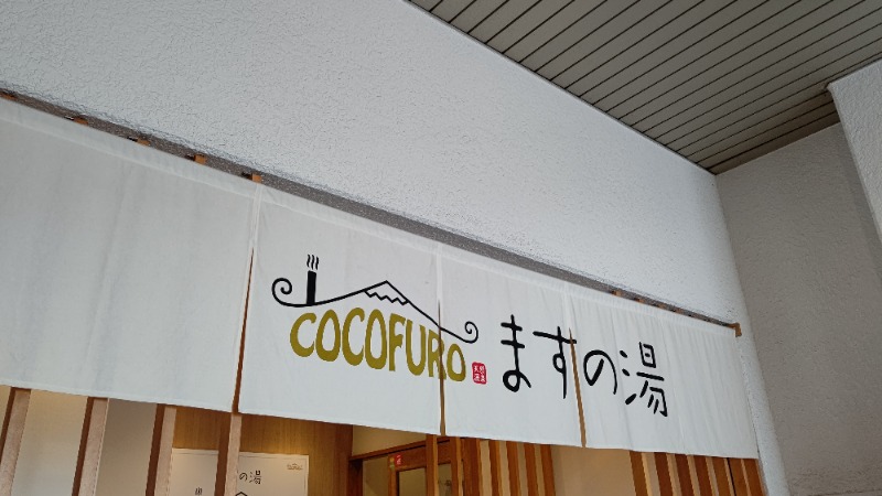 たみやさんのCOCOFURO ますの湯のサ活写真