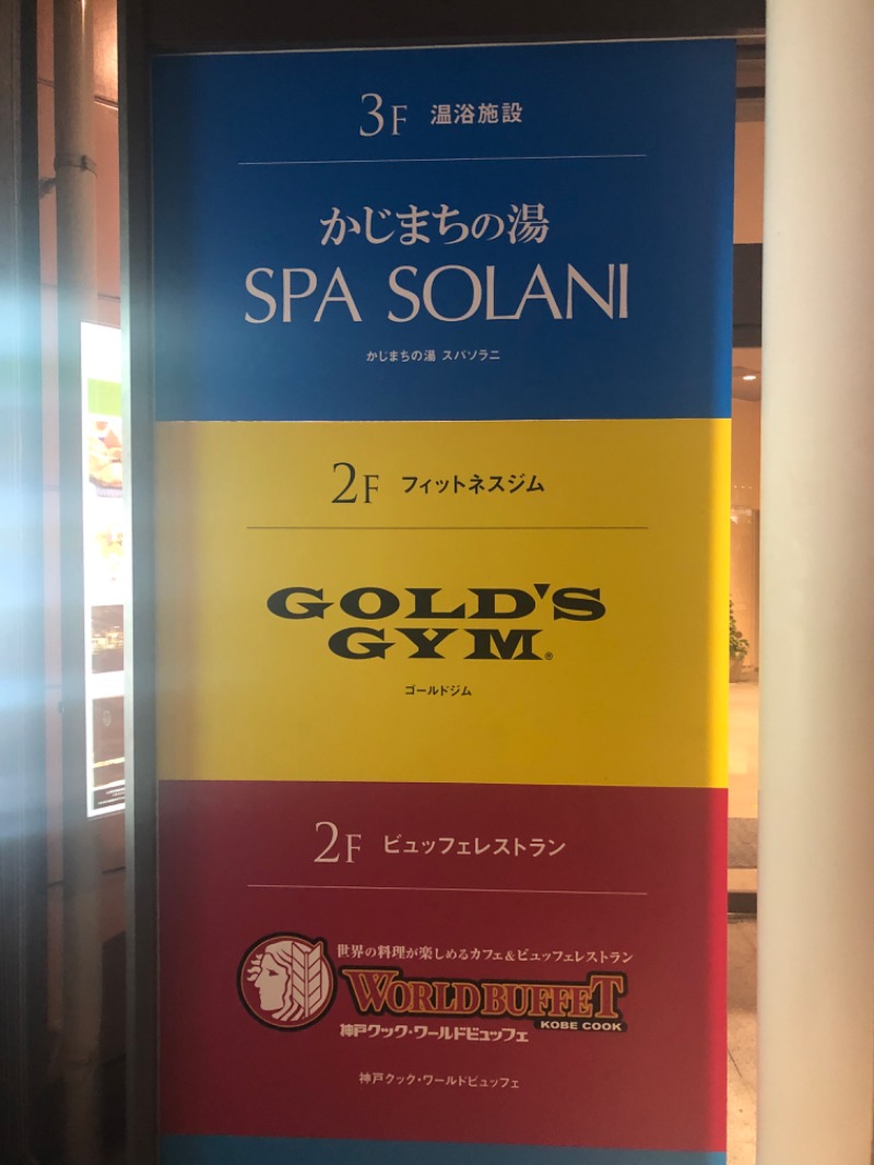 スカサズジョーダンさんのかじまちの湯 SPA SOLANIのサ活写真