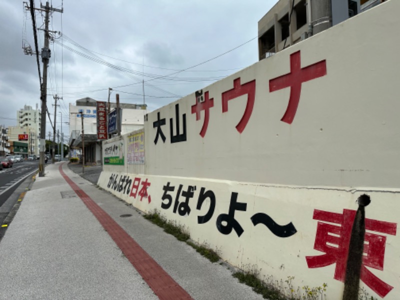 たっつんさんの大山サウナのサ活写真