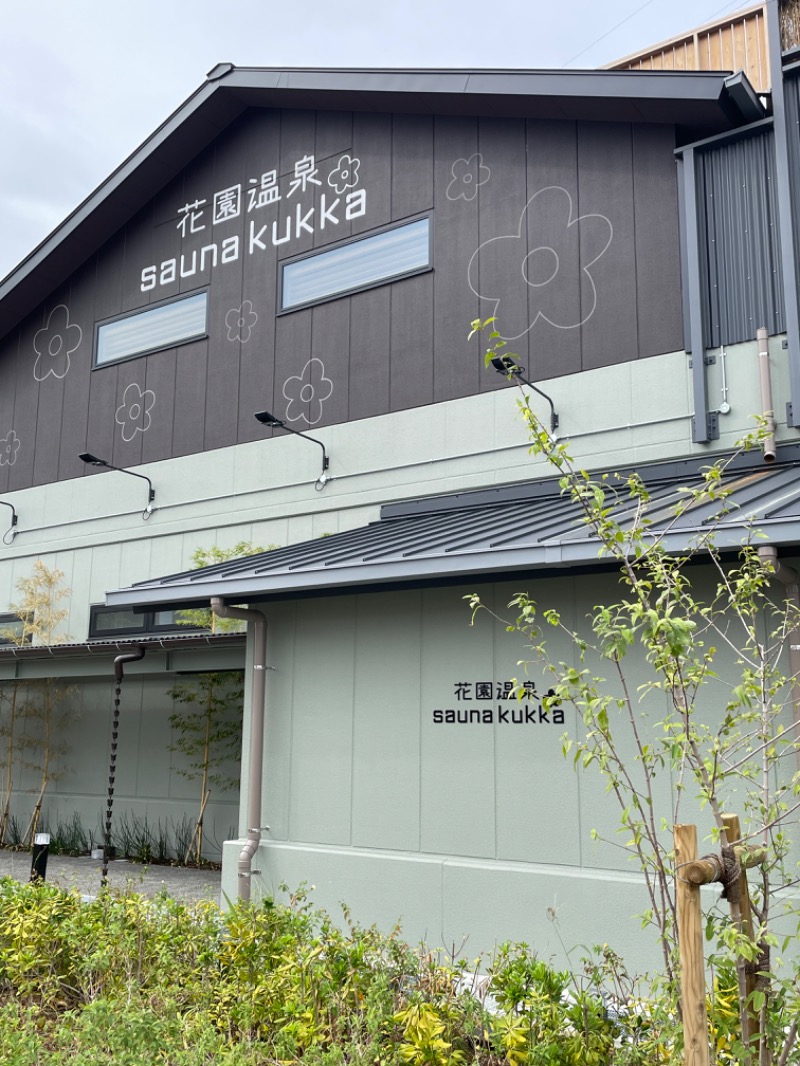 さぅ〜7♨️さんの花園温泉 sauna kukkaのサ活写真