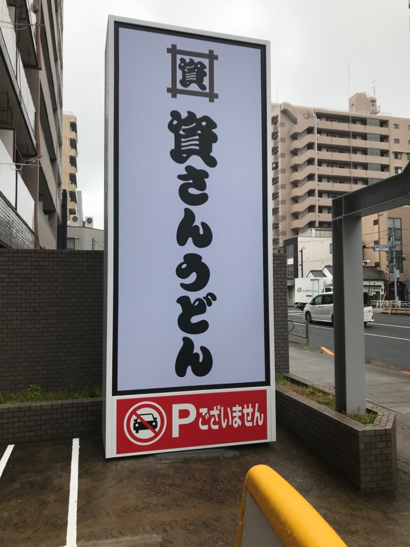 伊東二郎さんの朝日湯源泉ゆいるのサ活写真