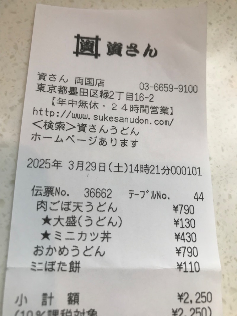 伊東二郎さんの朝日湯源泉ゆいるのサ活写真