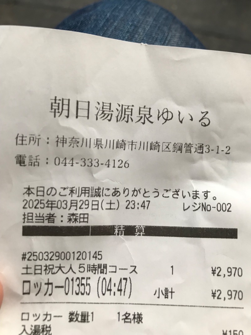 伊東二郎さんの朝日湯源泉ゆいるのサ活写真