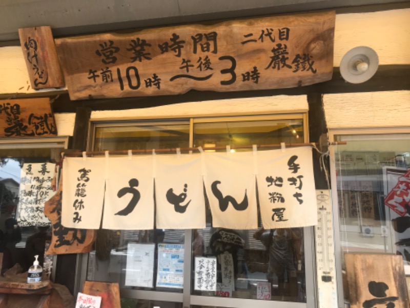 伊東二郎さんのさいたま清河寺温泉のサ活写真