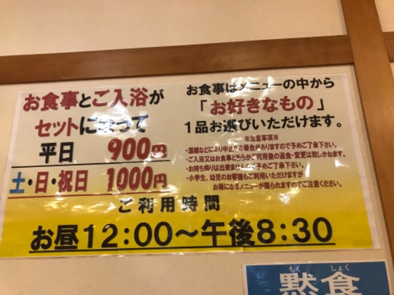 伊東二郎さんの函館乃木温泉なごみのサ活写真