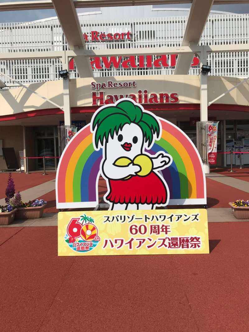 伊東二郎さんのスパリゾートハワイアンズのサ活写真