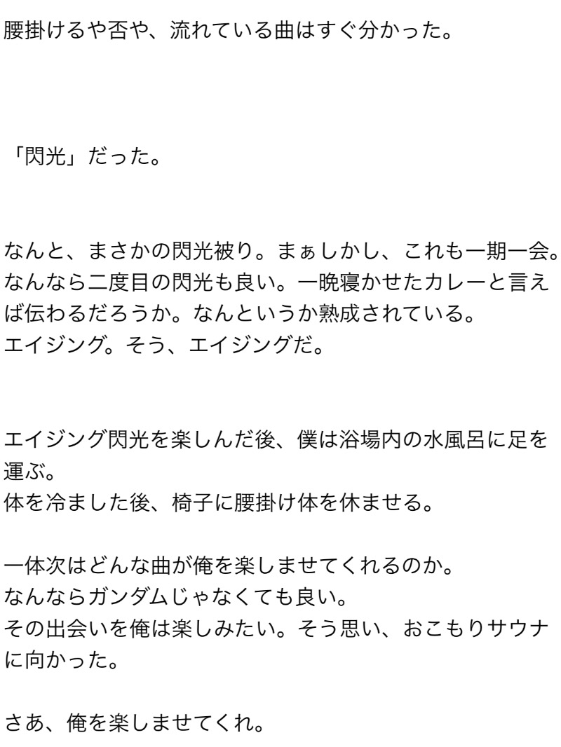 岩渕そべおさんの東京浴場のサ活写真