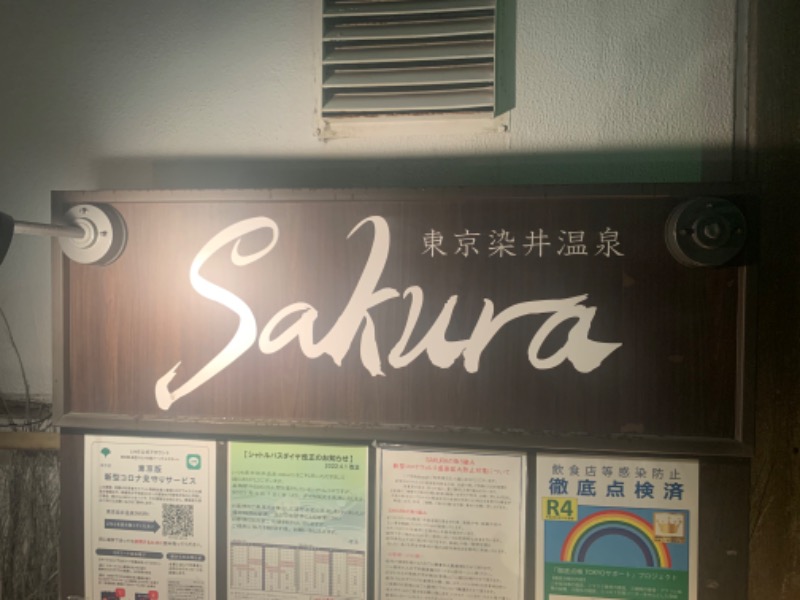 kkkkannkiさんの東京染井温泉 SAKURAのサ活写真