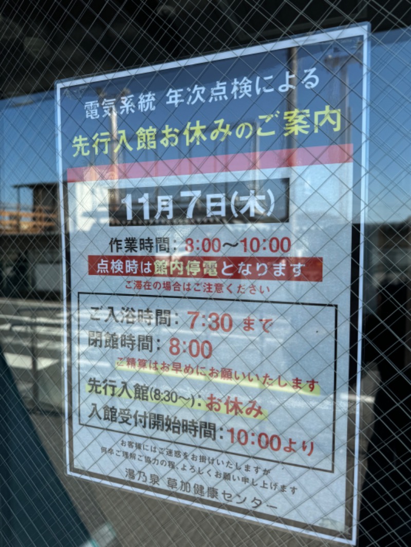まぼちゃんさんの湯乃泉 草加健康センターのサ活写真