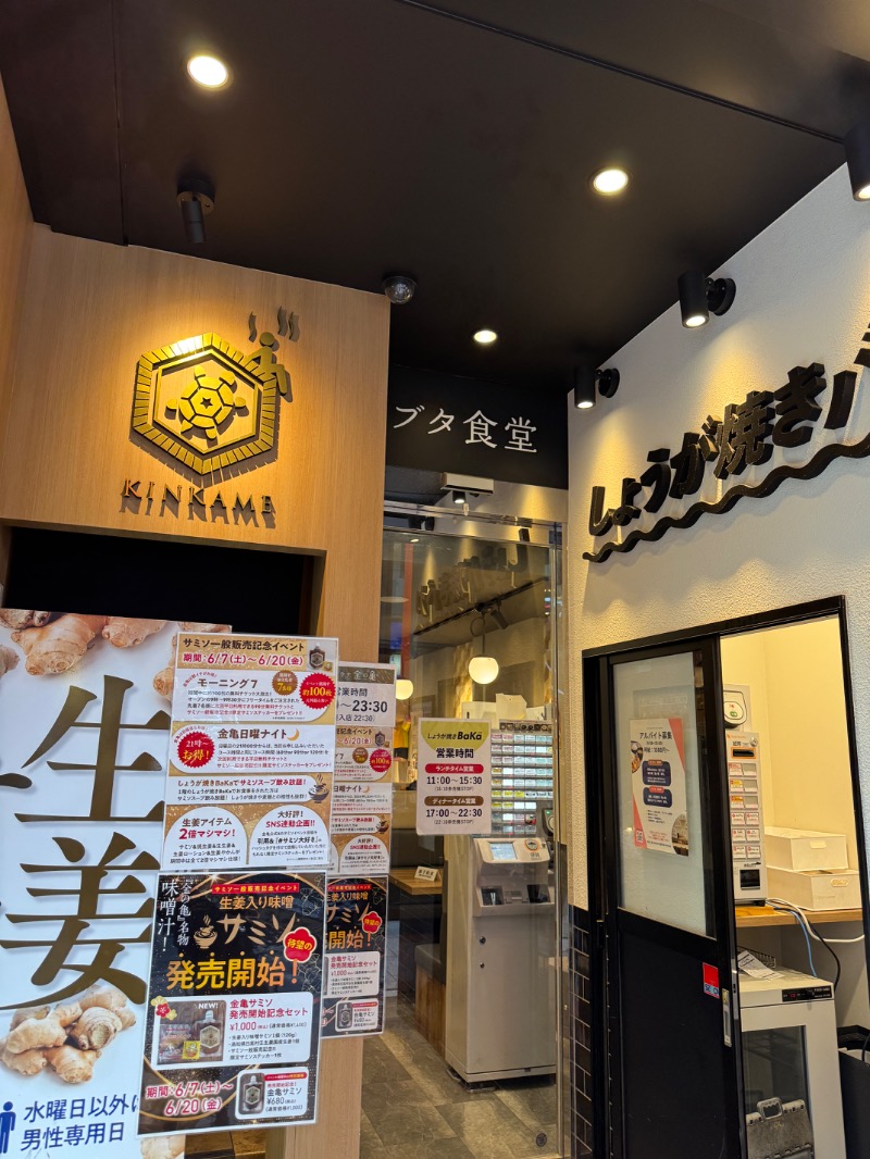 まぼちゃんさんの生姜サウナ 金の亀のサ活写真