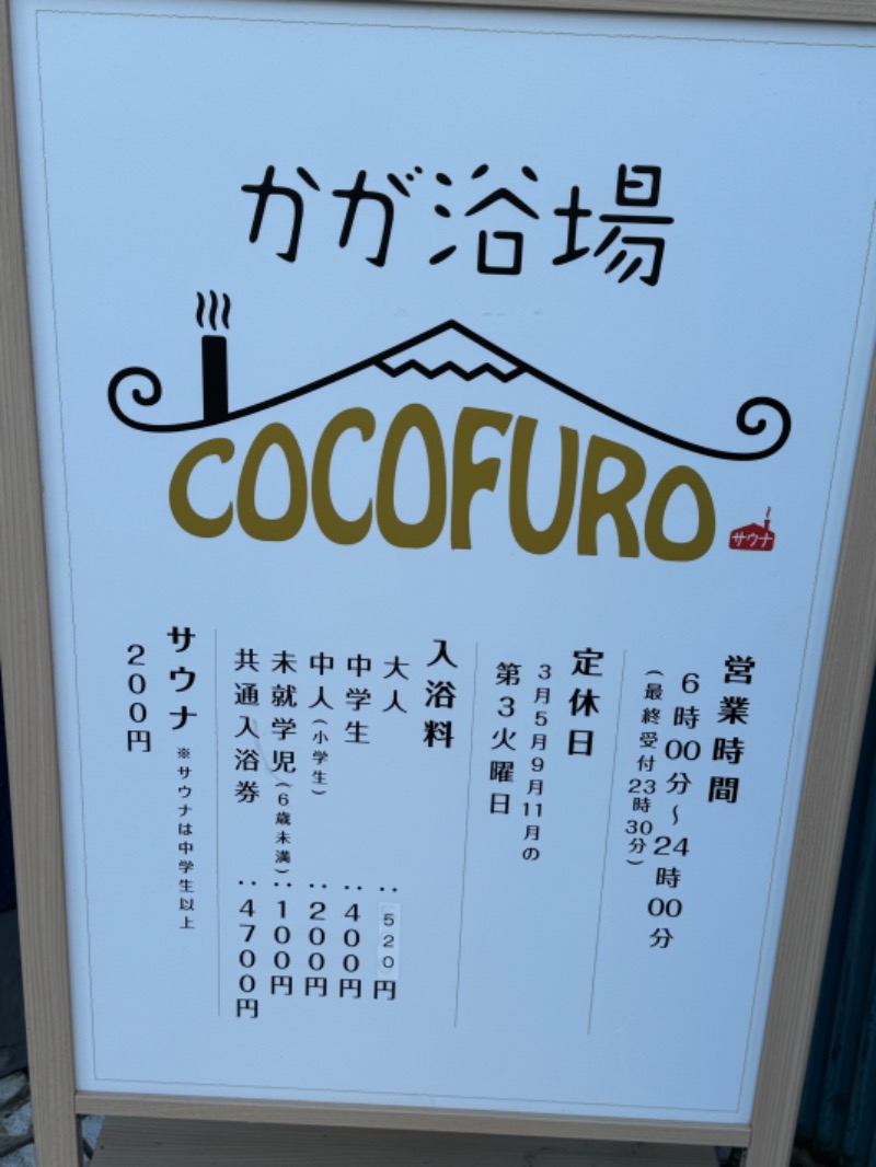 まぼちゃんさんのCOCOFURO かが浴場のサ活写真