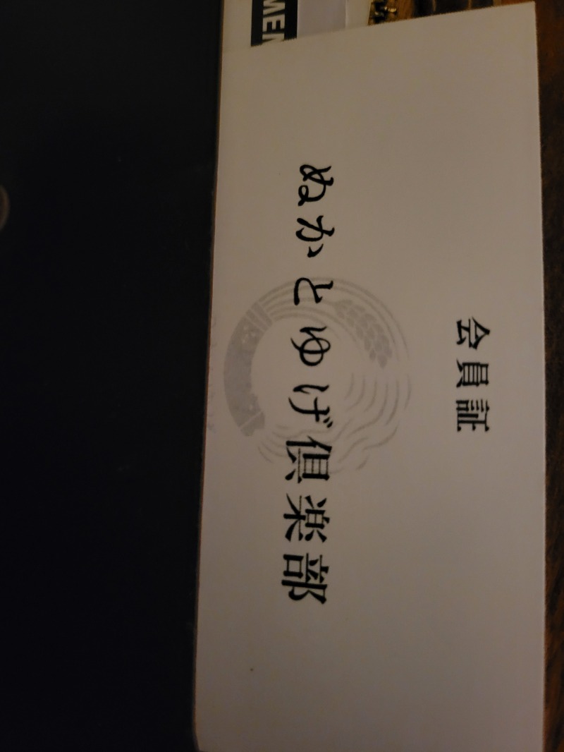 水ブクロさんのぬかとゆげ 酵素風呂&サウナのサ活写真