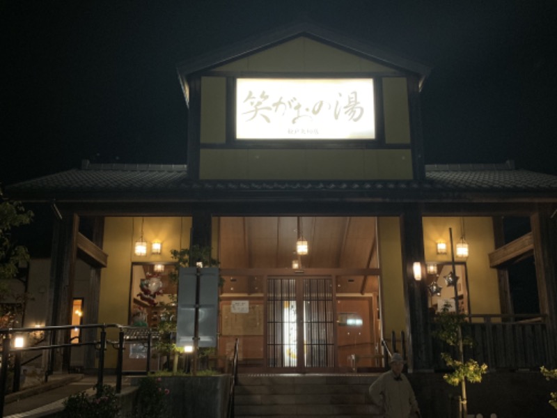 NOBUさんの笑がおの湯 松戸矢切店のサ活写真