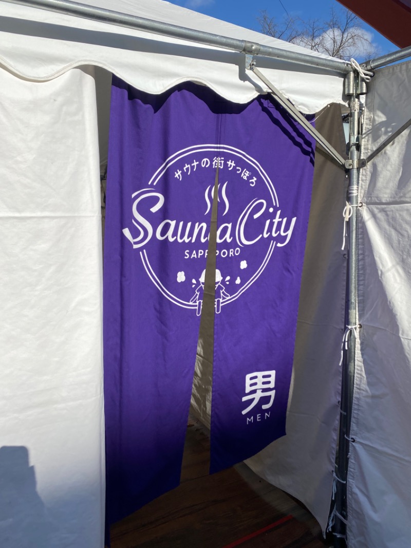 ｻ飯格別 後志ｻｳﾅ研究中💭さんのサウナの街サっぽろ(SaunaCitySAPPORO)  サウナシティーサッポロのサ活写真