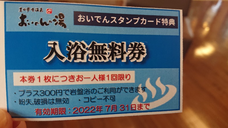 えーすすたーさんの豊田挙母温泉 おいでんの湯のサ活写真