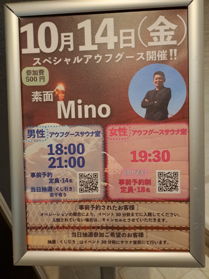 プニコさんの朝日湯源泉ゆいるのサ活写真