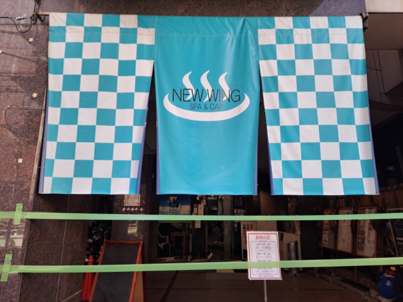 プニコさんのスパ&カプセル ニューウイングのサ活写真